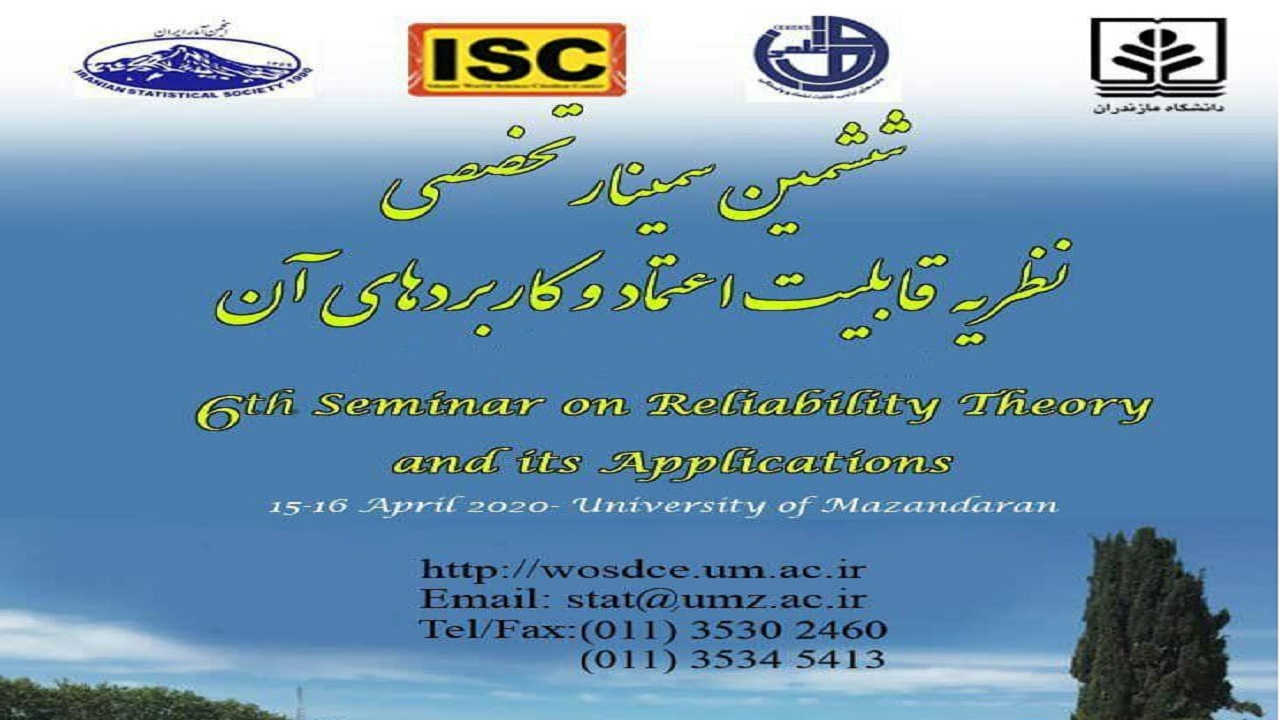 دانشگاه مازندران میزبان ششمین سمینار قابلیت اعتماد و کاربرد‌ها