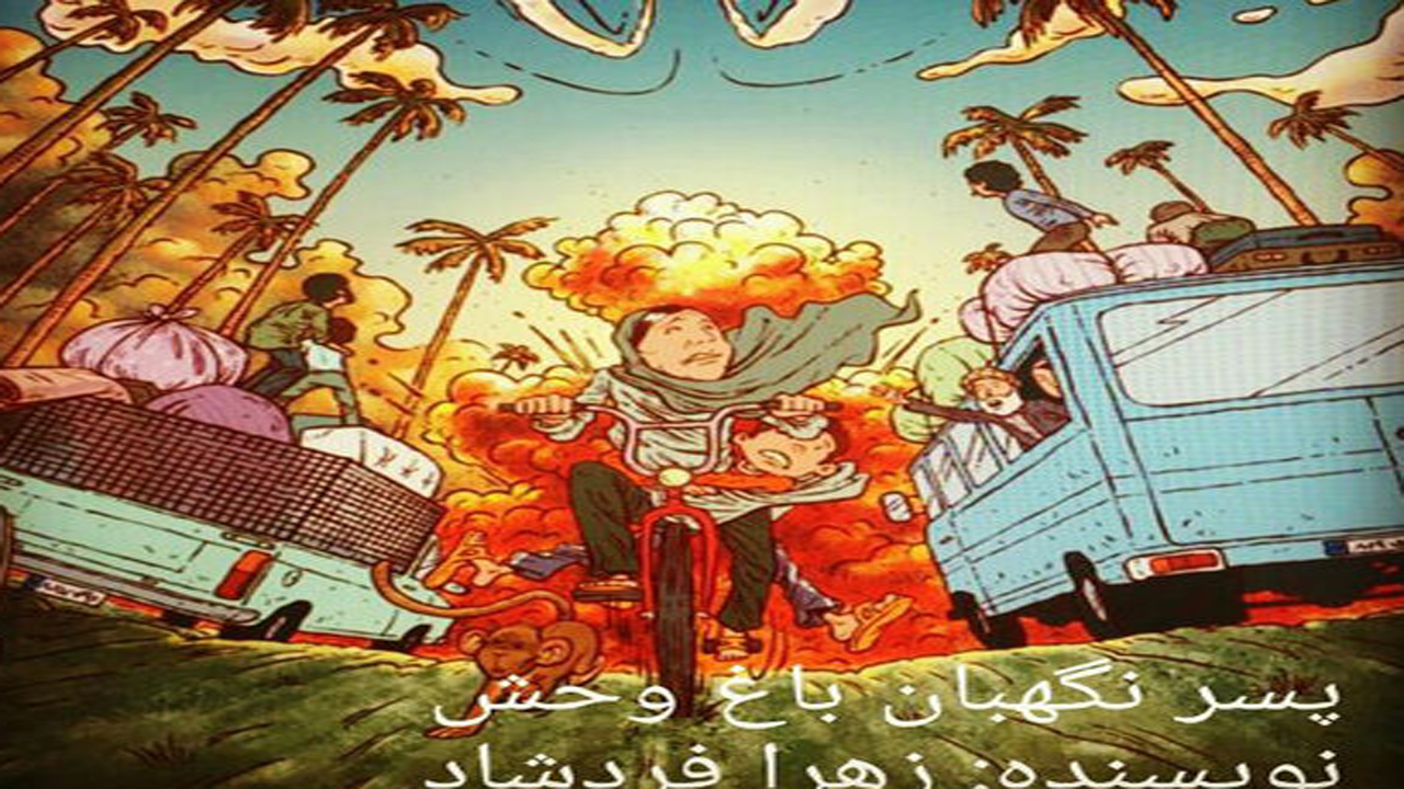 انتشار کتاب داستان ایلا در قالب تازه نوشت