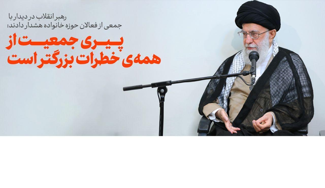 پیری جمعیت از همه&zwnj;ی خطرات بزرگتر است