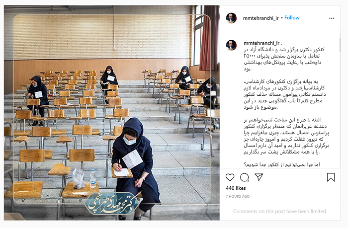 پست اینستاگرامی رئیس دانشگاه آزاد اسلامی درباره برگزاری کنکورها