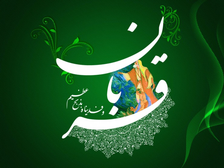 پیام تبریک مسئولان به مناسبت عید قربان