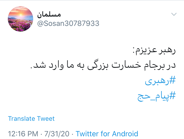 واکنش کاربران به سخنرانی تلویزیونی رهبر انقلاب در روز عید قربان واکنش کاربران به سخنرانی تلویزیونی رهبر انقلاب در روز عید قربان