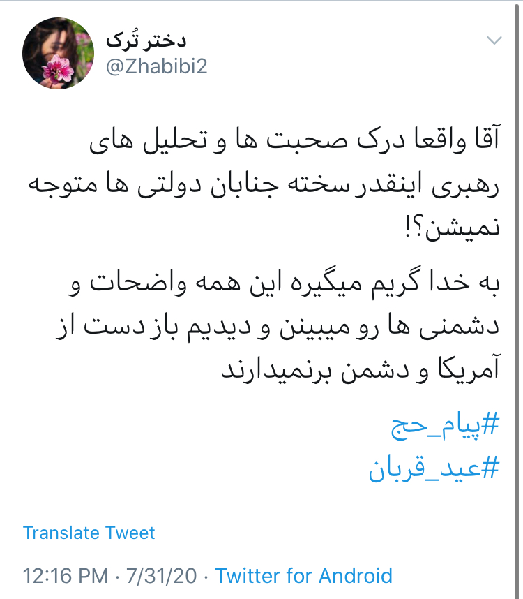 واکنش کاربران به سخنرانی تلویزیونی رهبر انقلاب در روز عید قربان واکنش کاربران به سخنرانی تلویزیونی رهبر انقلاب در روز عید قربان
