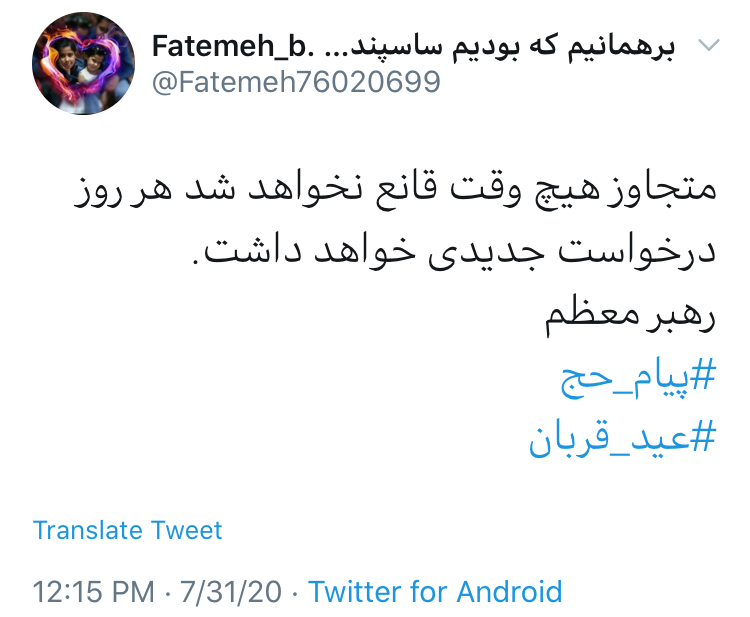 واکنش کاربران به سخنرانی تلویزیونی رهبر انقلاب در روز عید قربان واکنش کاربران به سخنرانی تلویزیونی رهبر انقلاب در روز عید قربان