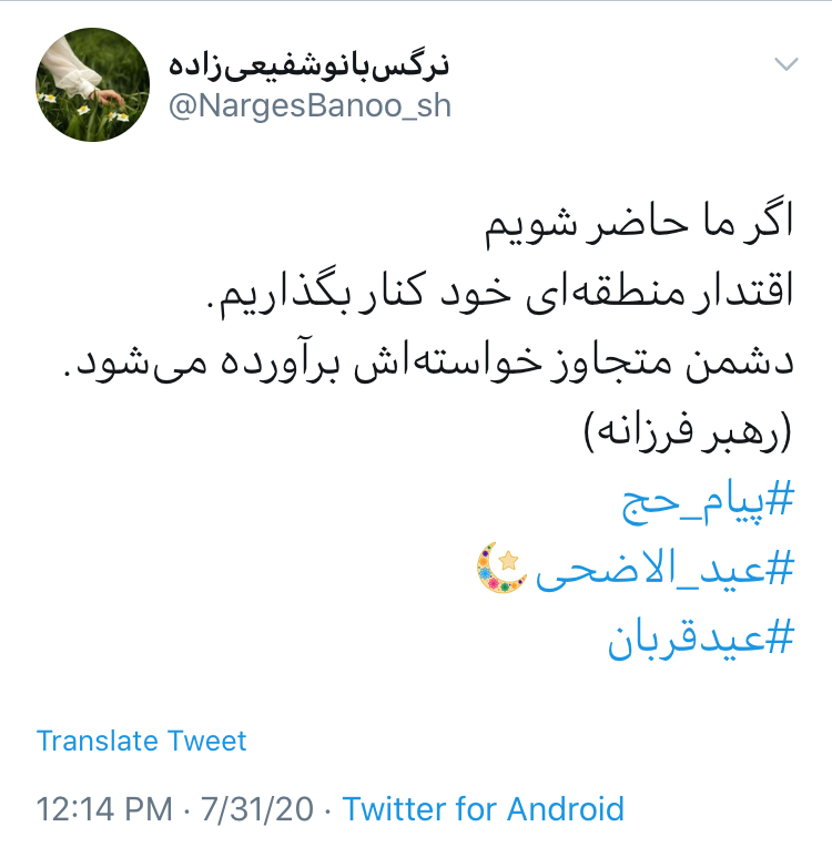 واکنش کاربران به سخنرانی تلویزیونی رهبر انقلاب در روز عید قربان واکنش کاربران به سخنرانی تلویزیونی رهبر انقلاب در روز عید قربان