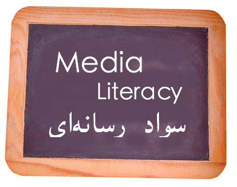 آموزش مجازی سواد رسانه ویژه دختران استان مرکزی