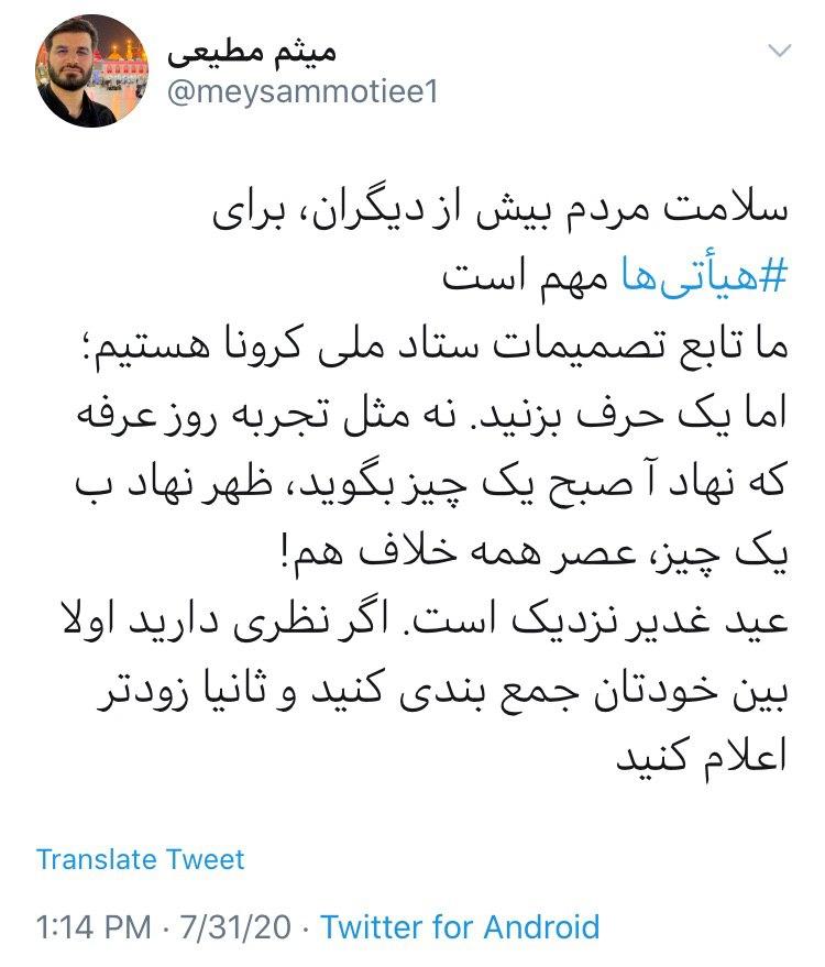 توئیت مثم مطیعی درباره عید غدیر