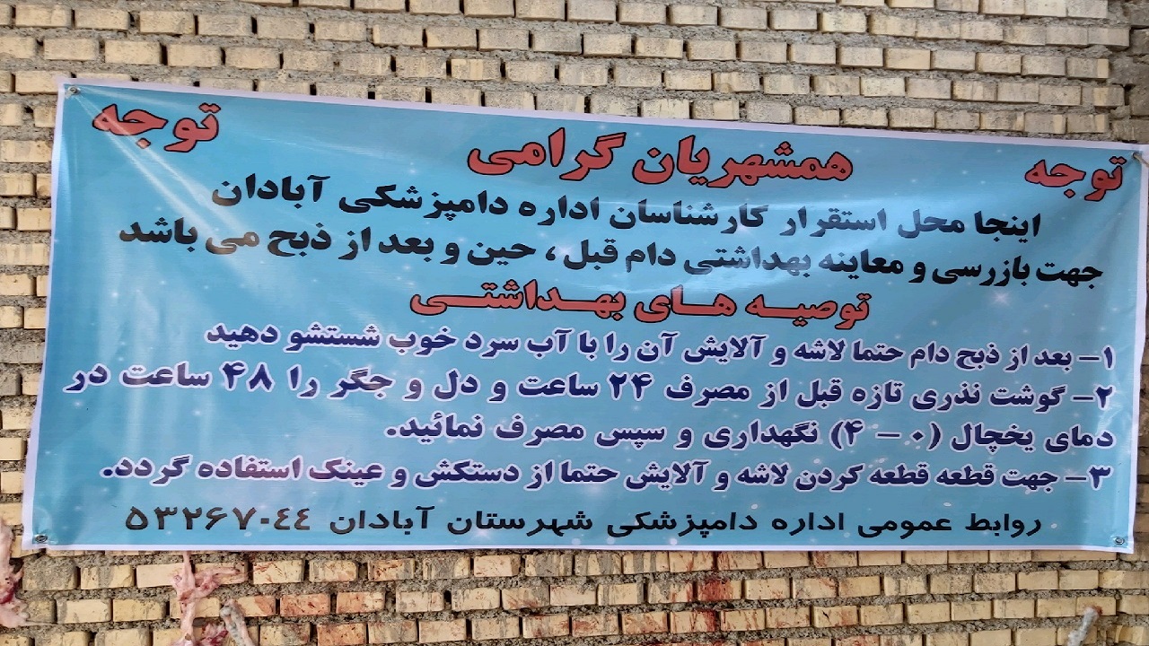 قربانی بیش از ۱۰۰ راس دام به مناسبت عید سعید قربان در آبادان و خرمشهر
