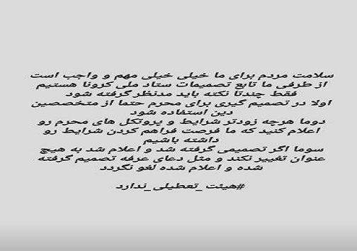 سلامت مردم برای ما خیلی خیلی مهم و واجب است