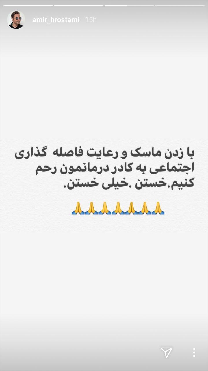 تبریک عید قربان در صفحه چهره&zwnj;های هنری/ داستان امیدوار کننده&zwnj;ای که صابر ابر منتشر کرد/ درخواست آقای بازیگر از مردم برای رعایت دستورالعمل&zwnj;های بهداشتی