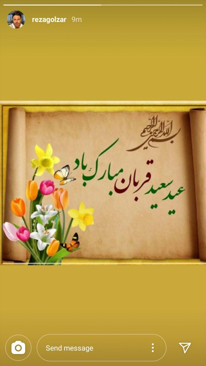 تبریک عید قربان در صفحه چهره&zwnj;های هنری/ داستان امیدوار کننده&zwnj;ای که صابر ابر منتشر کرد/ درخواست آقای بازیگر از مردم برای رعایت دستورالعمل&zwnj;های بهداشتی