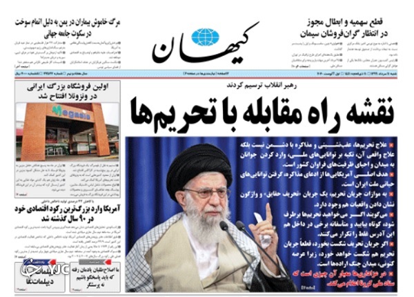 روزنامه های 11 مرداد 99