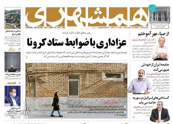 روزنامه های 11 مرداد 99