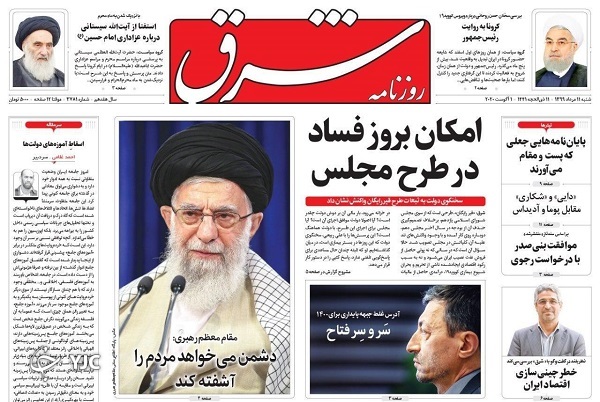 روزنامه های 11 مرداد 99
