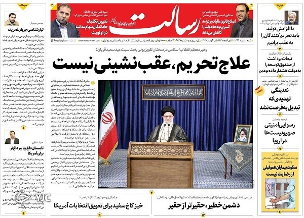 روزنامه های 11 مرداد 99