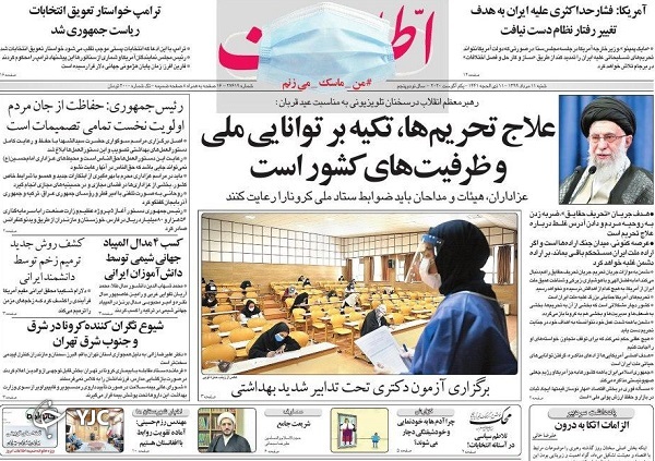 روزنامه های 11 مرداد 99