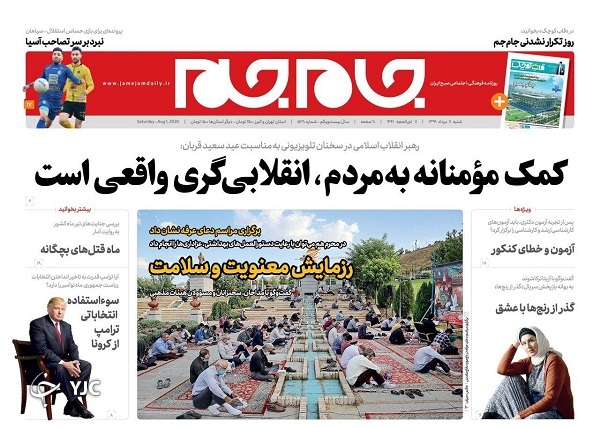 روزنامه های 11 مرداد 99