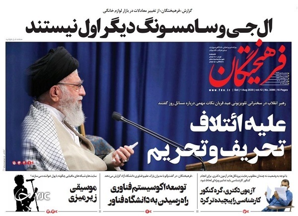 روزنامه های 11 مرداد 99