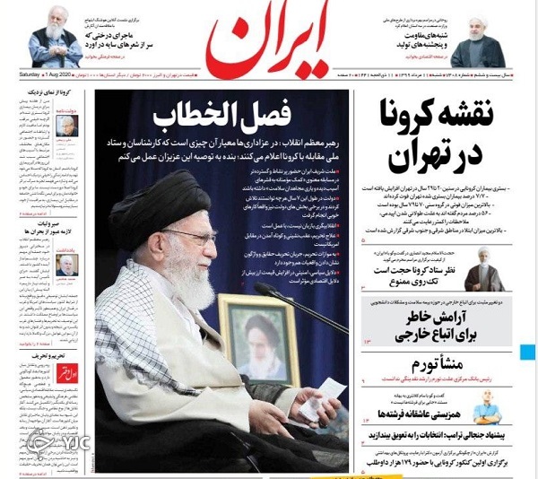 روزنامه های 11 مرداد 99