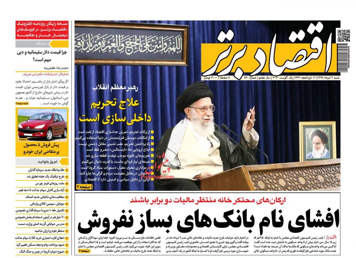 علت افزایش قیمت ها در بهار امسال/ دستور خودروی ارزان با قیمت دستوری؟!/ کارنامه مردود هدفگذاری تورم