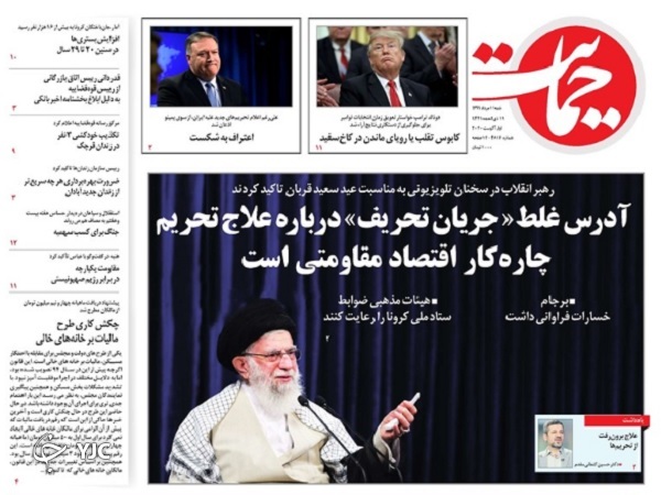 علیه ائتلاف تحریف و تحریم/ عزاداری با ضوابط ستاد کرونا/ اذعان ترامپ به تقلب در انتخابات