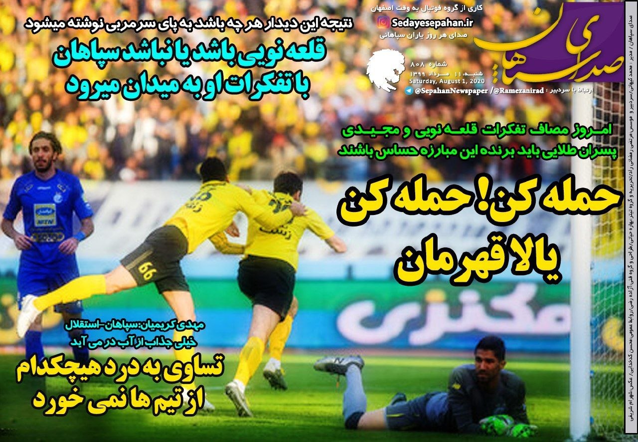 روزنامه&zwnj;های ورزشی ۱۱ مرداد