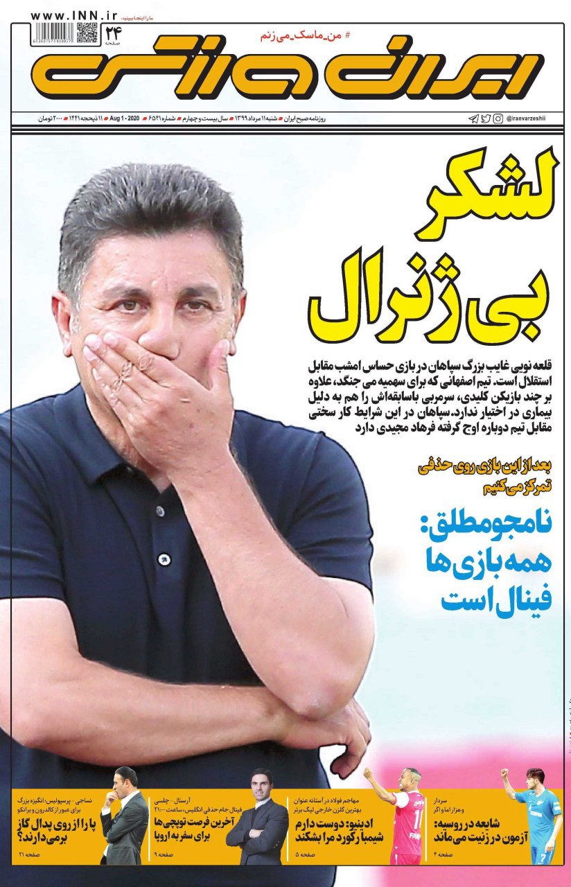 روزنامه&zwnj;های ورزشی ۱۱ مرداد