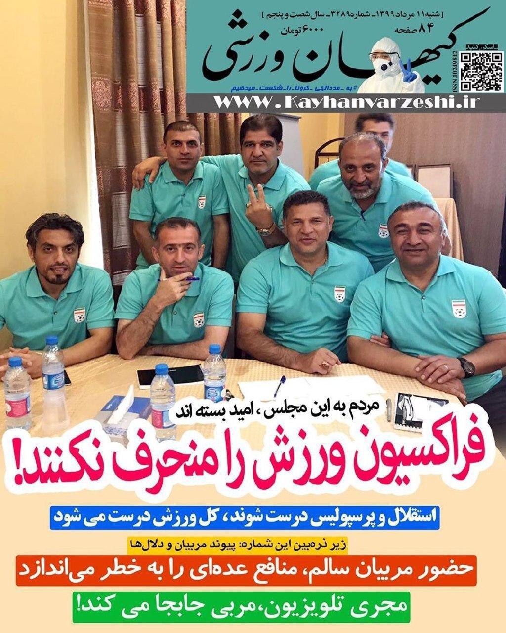 کیهان ورزشی - ۱۱ مرداد