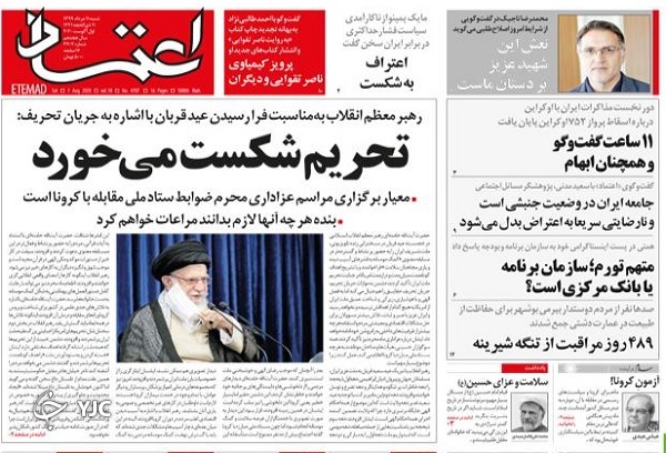 علیه ائتلاف تحریف و تحریم/ عزاداری با ضوابط ستاد کرونا/ اذعان ترامپ به تقلب در انتخابات