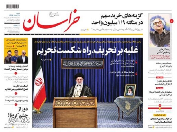علیه ائتلاف تحریف و تحریم/ عزاداری با ضوابط ستاد کرونا/ اذعان ترامپ به تقلب در انتخابات