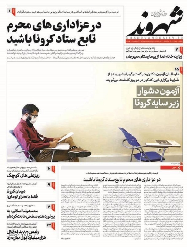 علیه ائتلاف تحریف و تحریم/ عزاداری با ضوابط ستاد کرونا/ اذعان ترامپ به تقلب در انتخابات