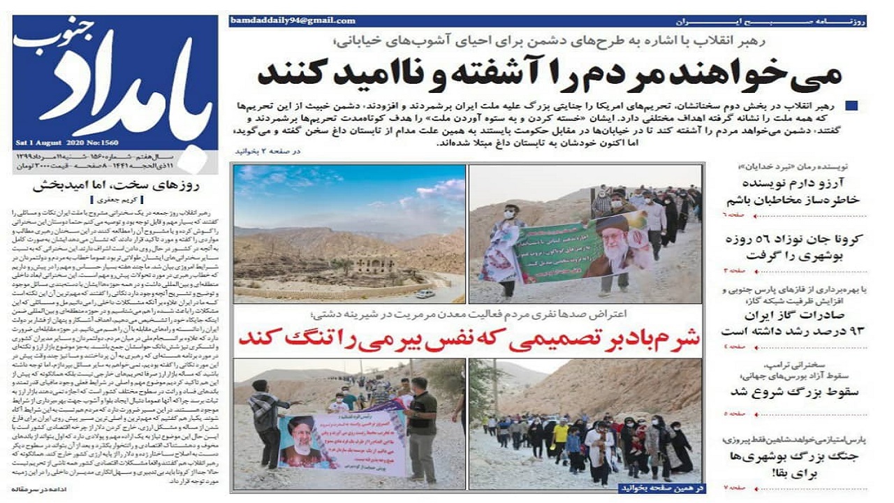 صفحه نخست روزنامه&zwnj;های بوشهر در ۱۱ مرداد ۹۹