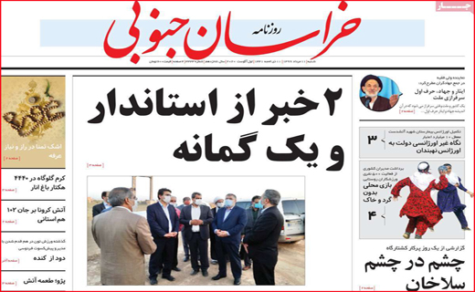 خراسان جنوبی