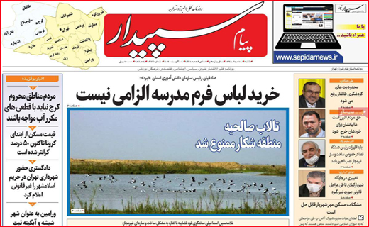 پیام سپیدار