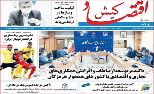 اقتصاد کیش