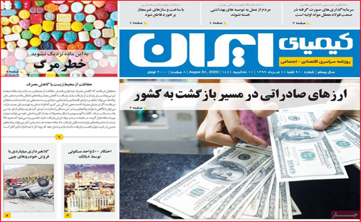 کیمیای ایرانیان