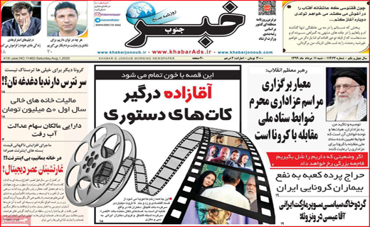 خبر جنوب