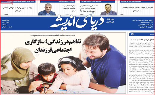 دریای اندیشه
