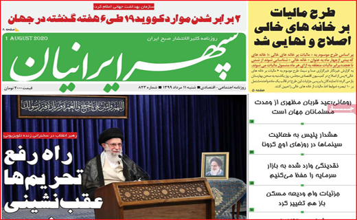 سپهر ایرانیان
