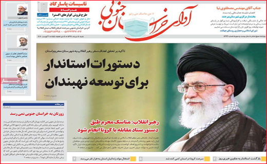 آوای خراسان جنوبی