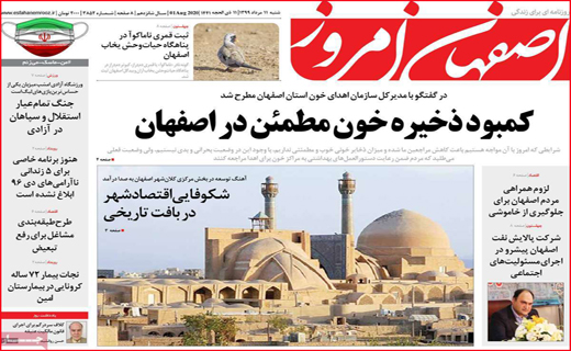 اصفهان امروز