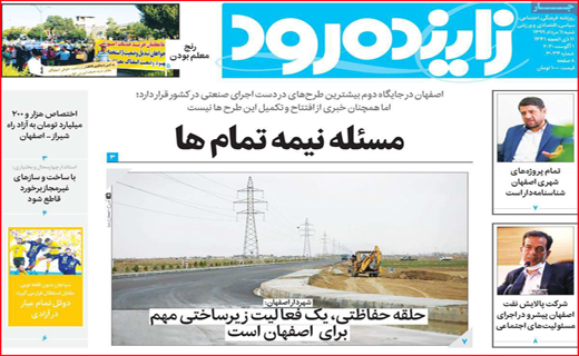 زاینده رود