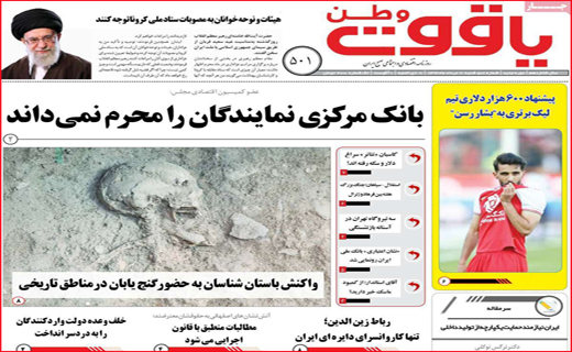 یاقوت وطن