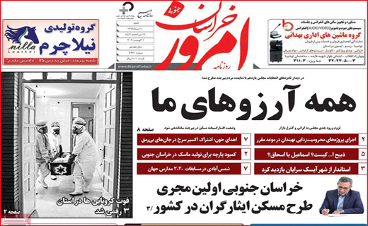 خراسان امروز