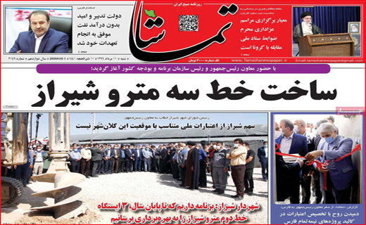 تماشا