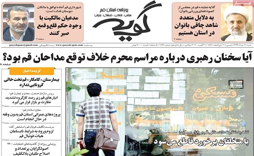 روزنامه گویه