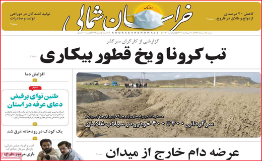 خراسان جنوبی