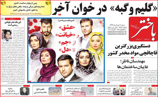 باختر