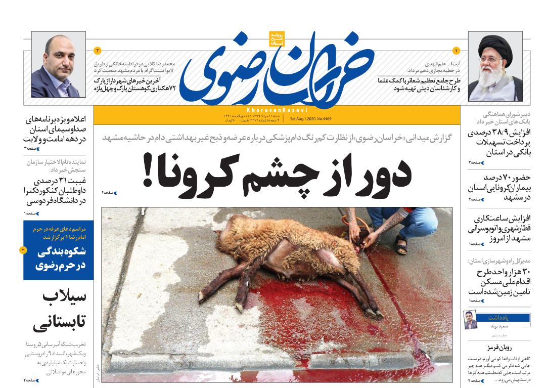 غلبه بر تحریف، راه شکست تحریم/ دور از چشم کرونا!