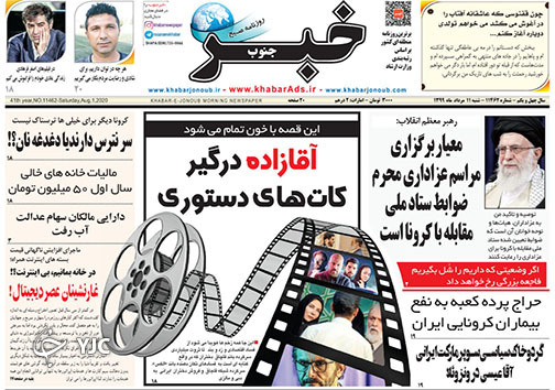 تصاویر صفحه نخست روزنامه&zwnj;های فارس 11 مردادماه سال ۱۳۹۹